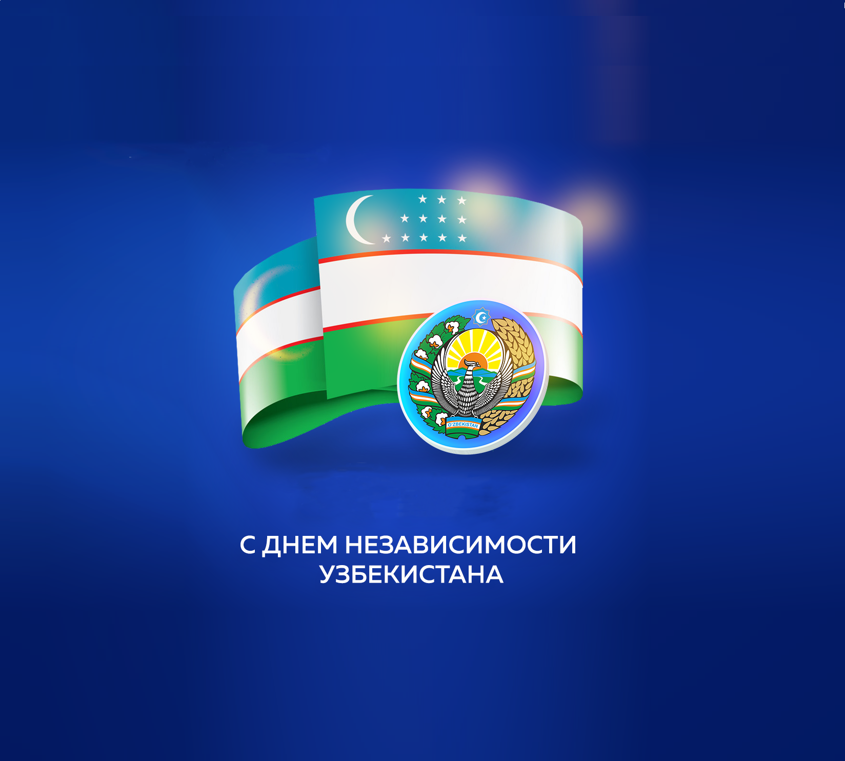Поздравляем С Днем Независимости!: 1